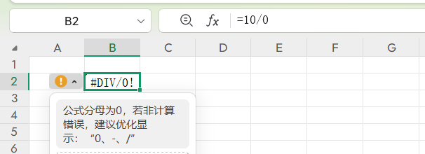 遇到#DIV/0!、#VALUE!、#N/A错误怎么办？8种常见的Excel错误值解决方法-天天办公网