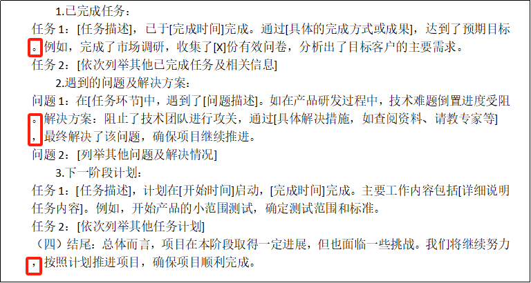 Word标点符号另起一行怎么办？如何让标点符号不再出现在行首-天天办公网