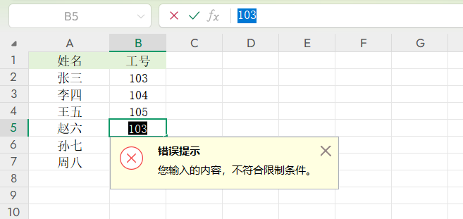 WPS表格数据有效性用法:限定范围、圈释无效数据技巧分享-天天办公网