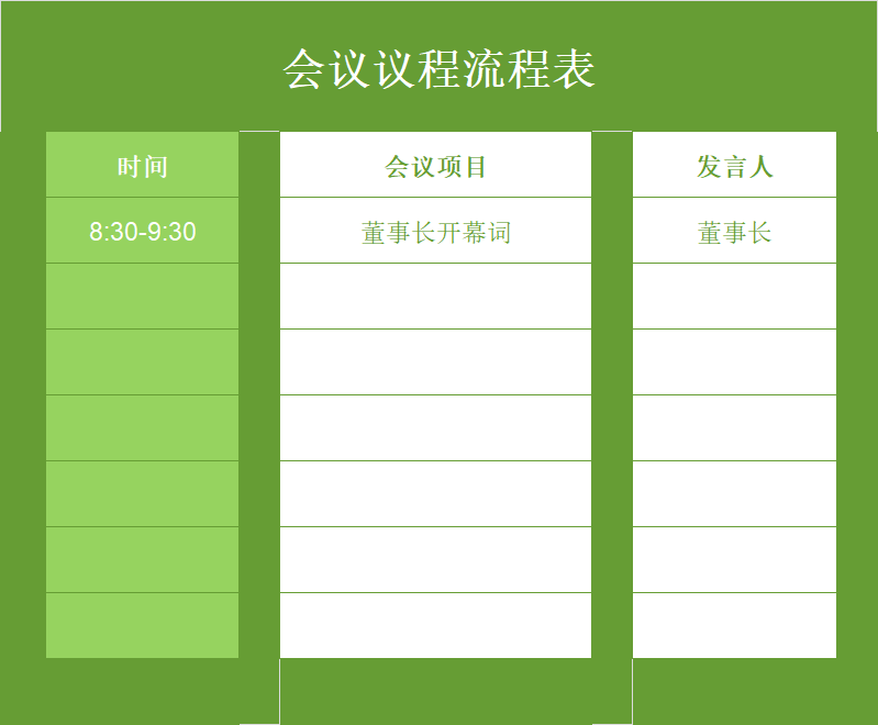 精选4款会议Excel模板，从签到到议程，一键搞定会议全流程-天天办公网
