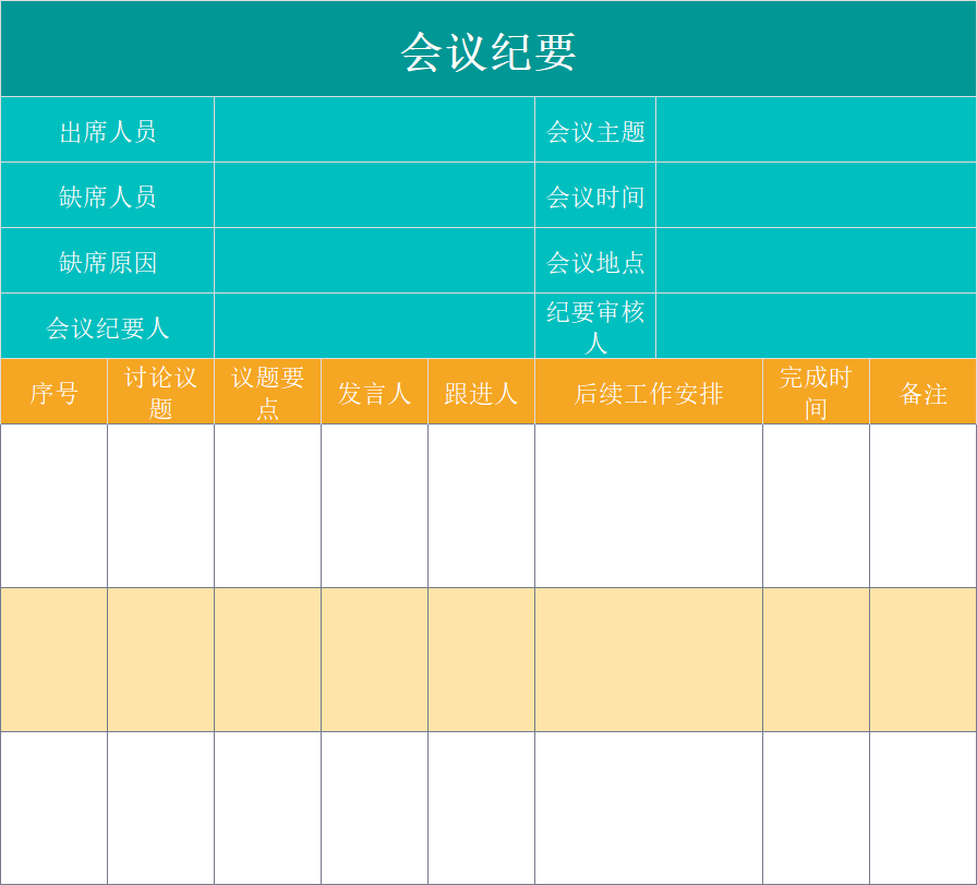 精选4款会议Excel模板，从签到到议程，一键搞定会议全流程-天天办公网