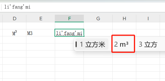 Excel中立方米符号m³怎么打出来-天天办公网