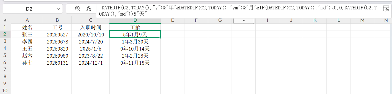 解决闰年跨月难题,Excel日期函数DATEDIF+EDATE高效计算日期差-天天办公网