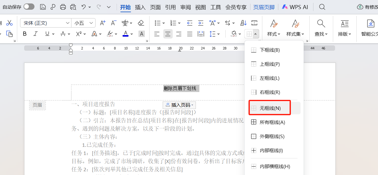 Word页眉下划线删不掉？教你2种快速删除的实用方法-天天办公网