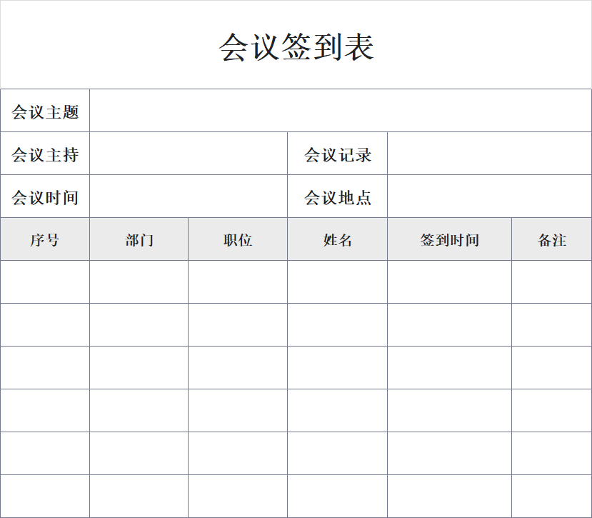 精选4款会议Excel模板，从签到到议程，一键搞定会议全流程-天天办公网