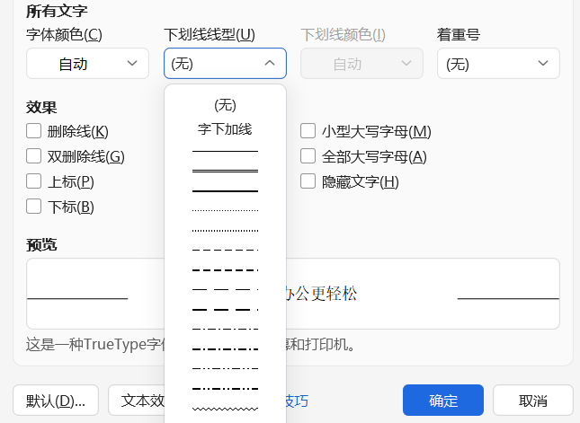 Word文字多余线条删除教程：红绿色波浪线+下划线一键清理-天天办公网