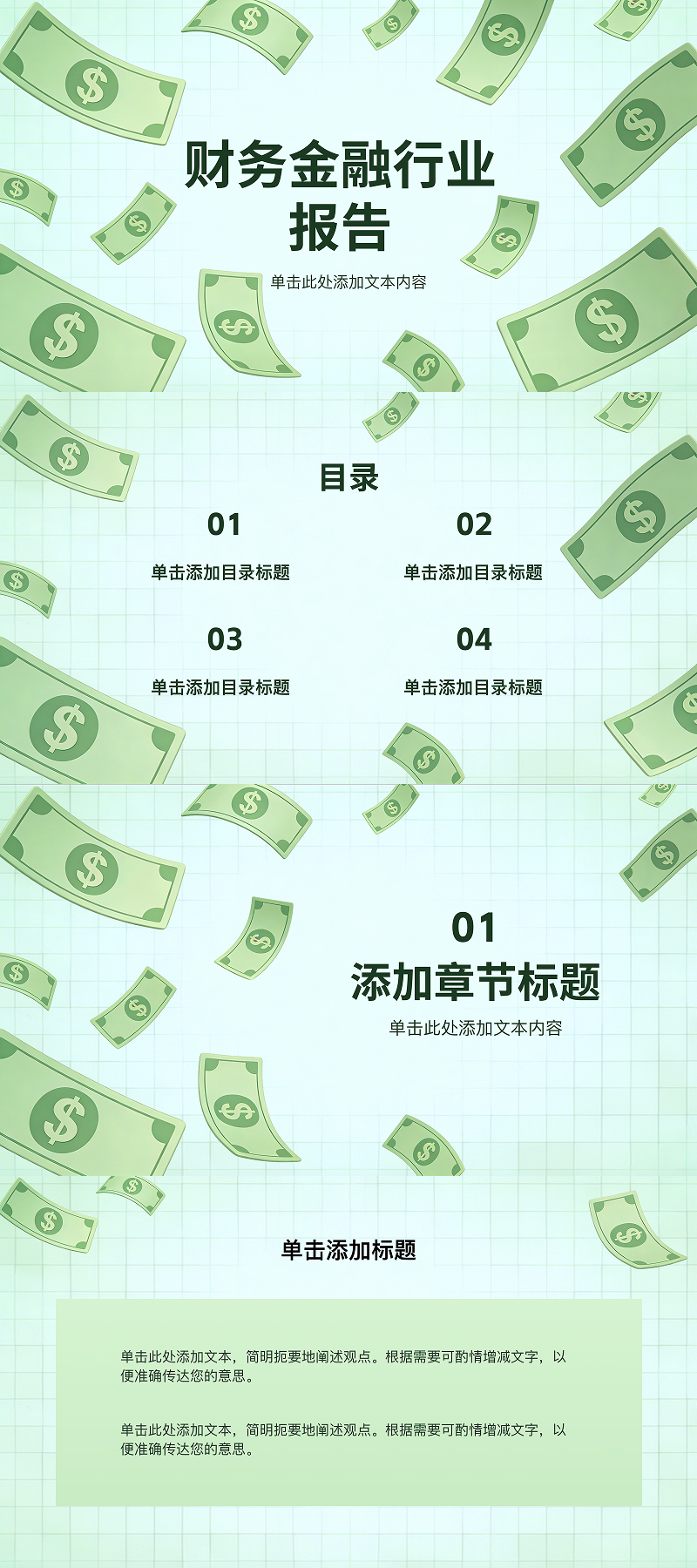 让投资分析更直观！五款专业金融 PPT 模板精选-天天办公网