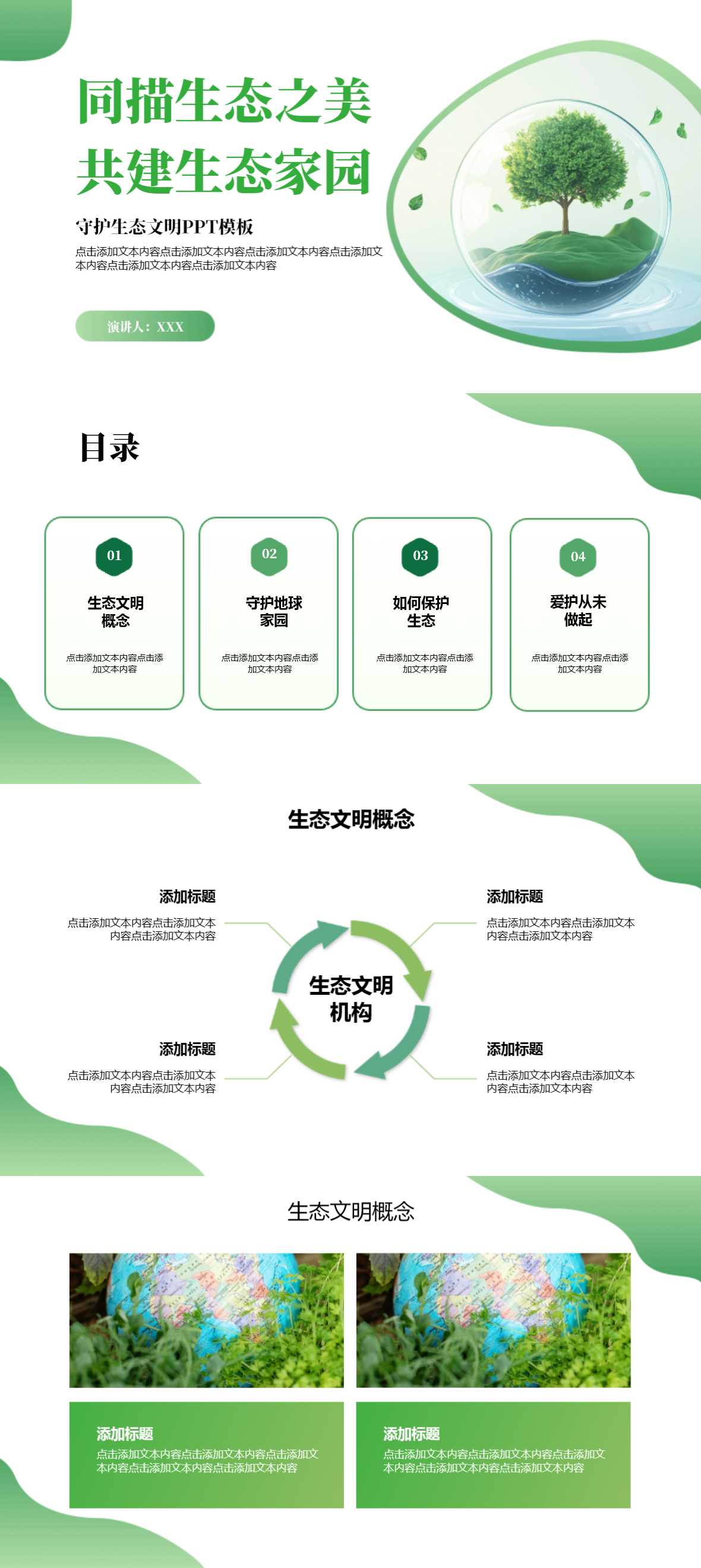 节能宣传/绿色低碳，简约风环保主题PPT模板推荐，可直接套用-天天办公网