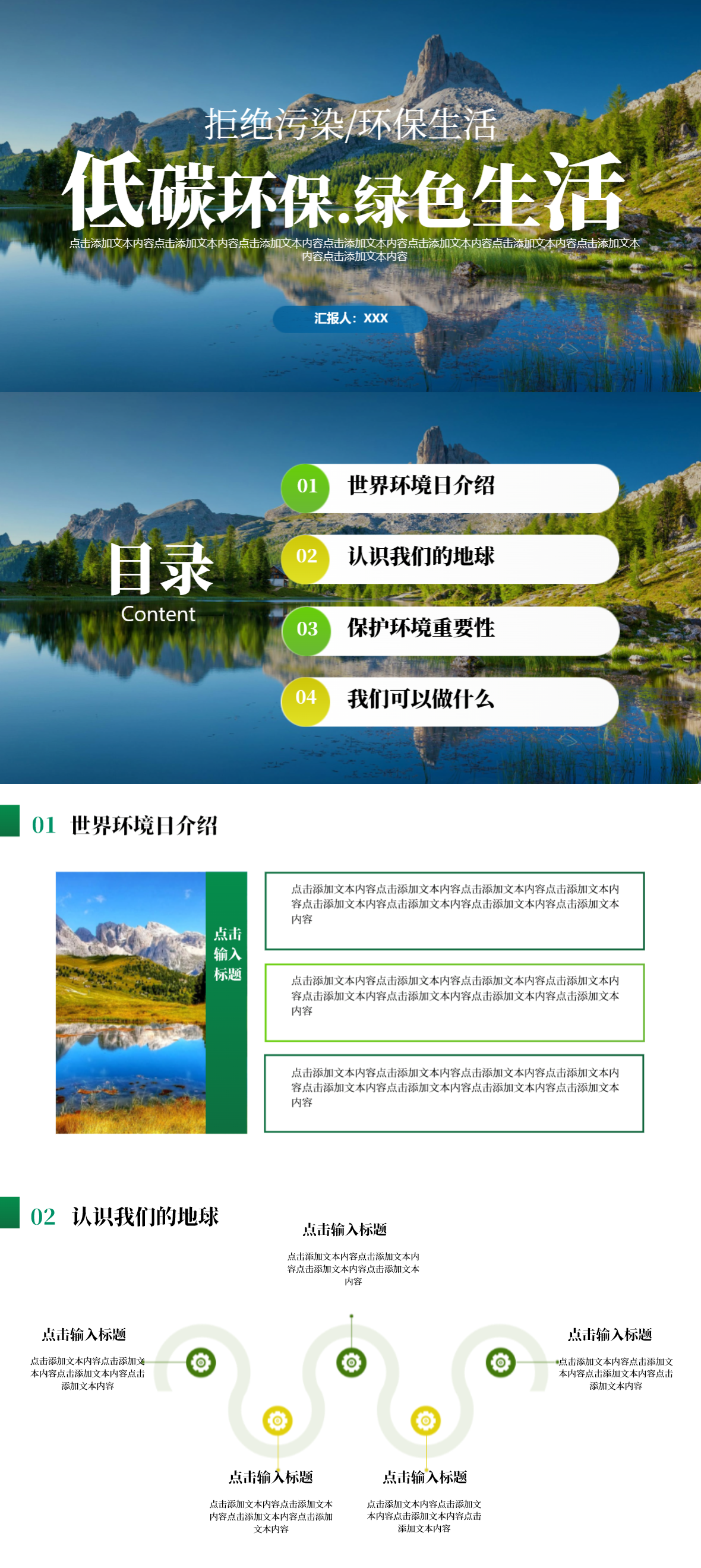 节能宣传/绿色低碳，简约风环保主题PPT模板推荐，可直接套用-天天办公网