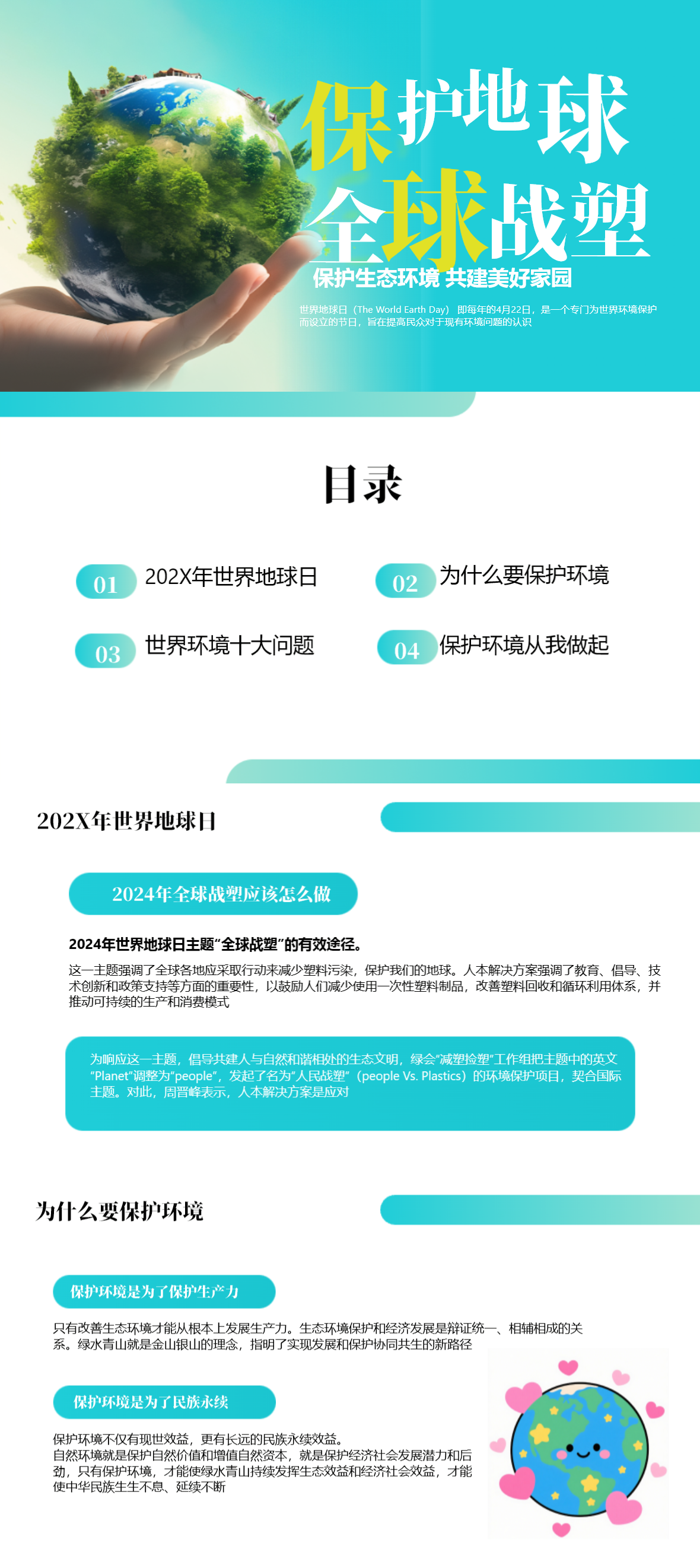节能宣传/绿色低碳，简约风环保主题PPT模板推荐，可直接套用-天天办公网