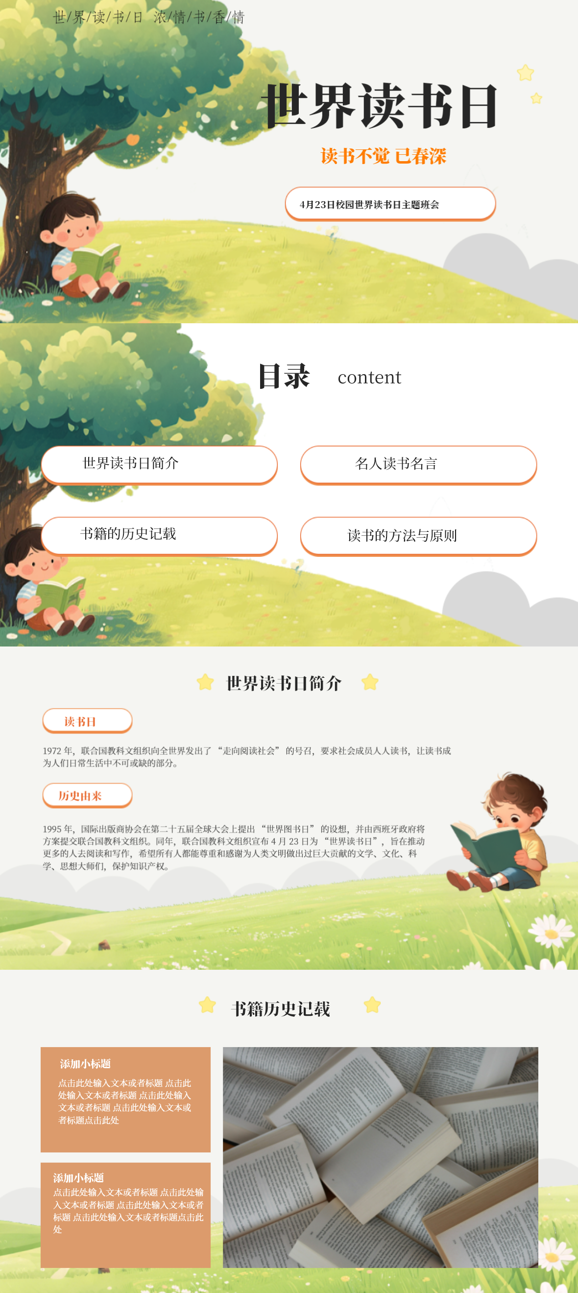 2026世界读书日活动PPT模板推荐，适配主题活动/班会课件/阅读分享-天天办公网