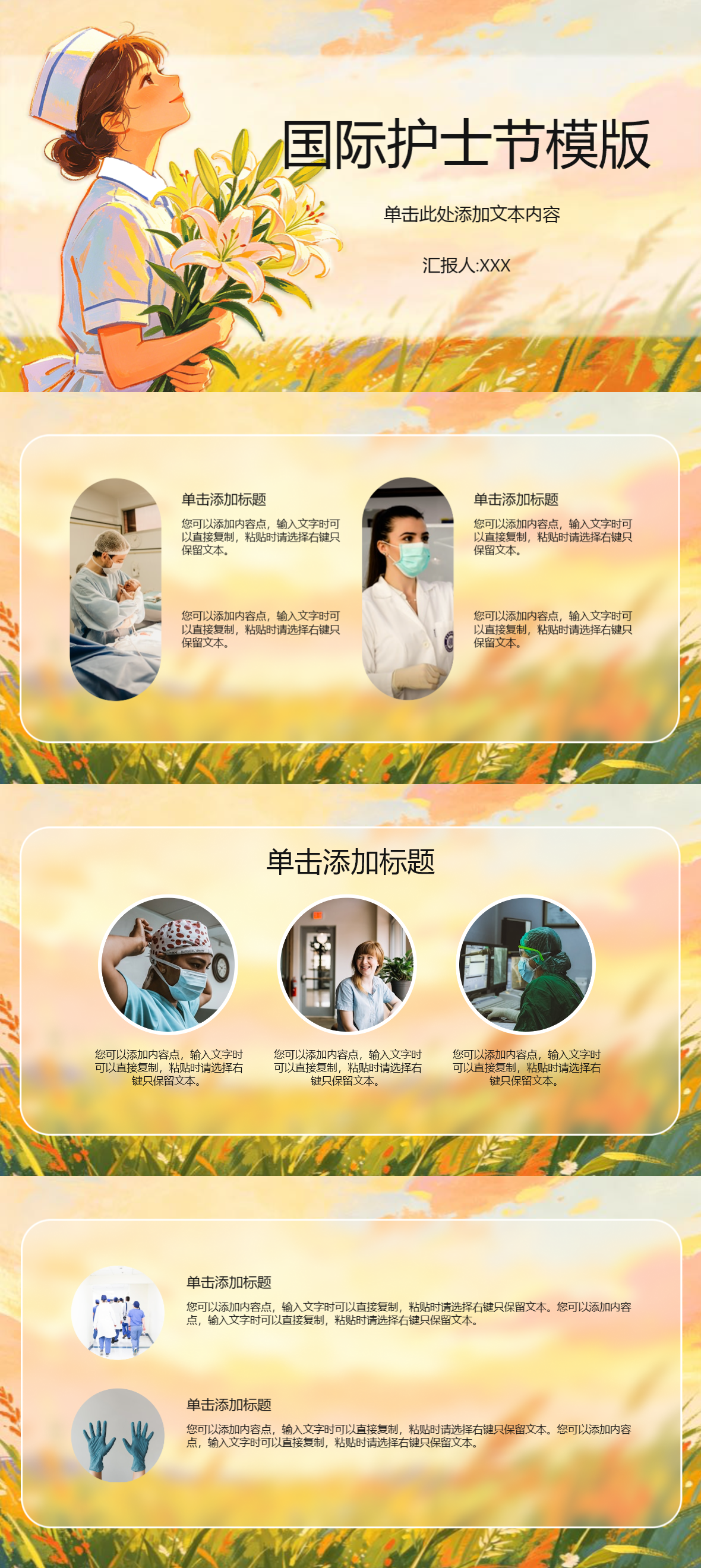 护士节活动PPT模板推荐！用温柔画面致敬白衣天使，插画/卡通可直接套用-天天办公网