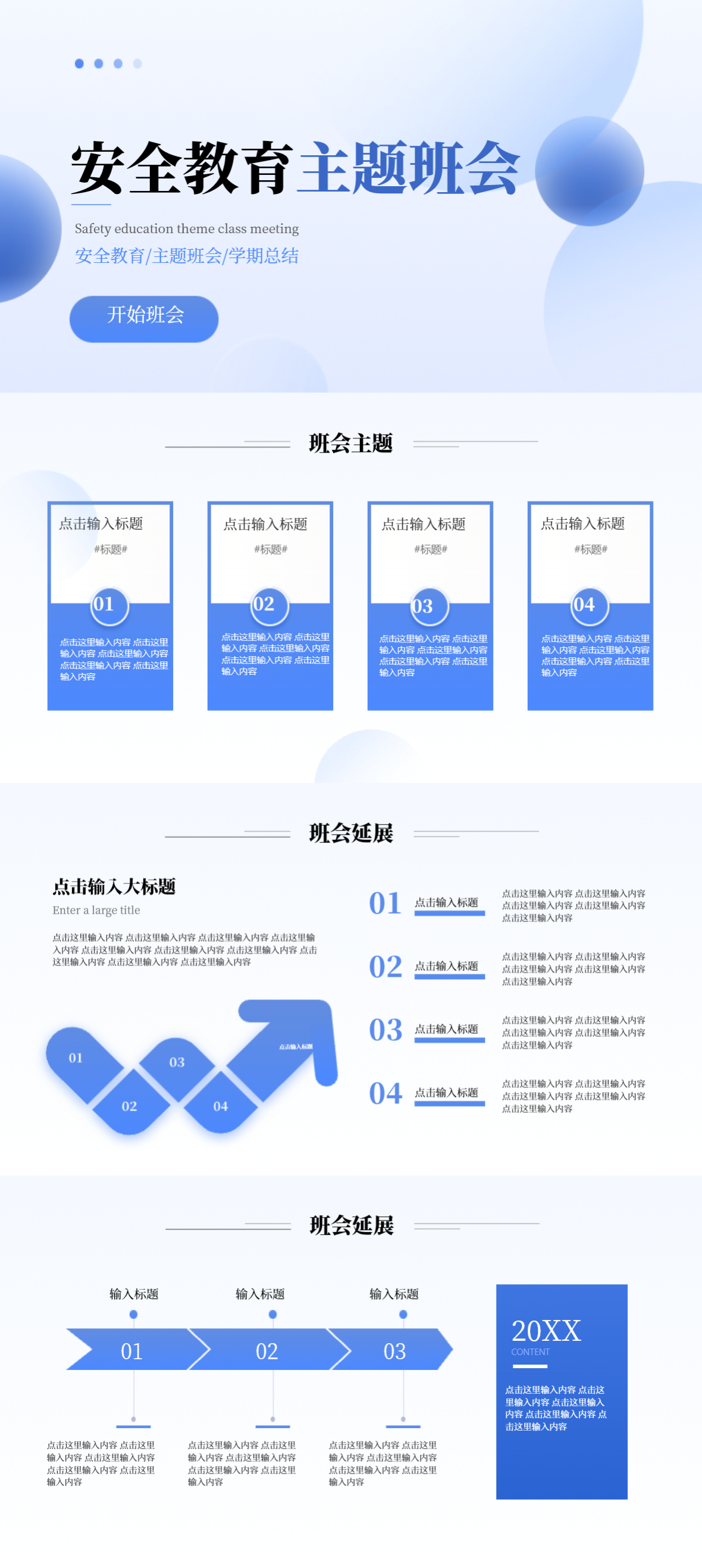安全教育周 I 班会课件PPT&主题活动PPT模板，可直接套用-天天办公网