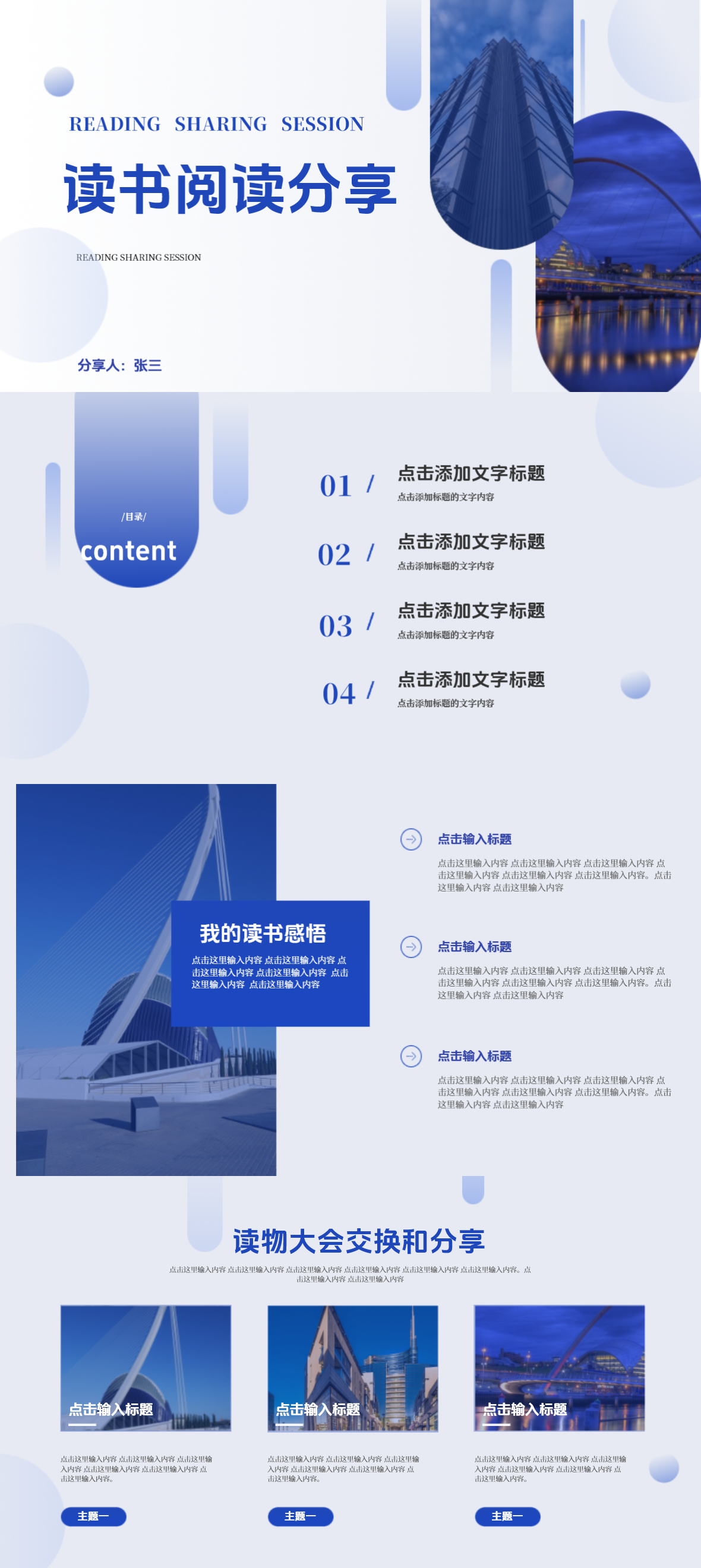 2026世界读书日活动PPT模板推荐，适配主题活动/班会课件/阅读分享-天天办公网