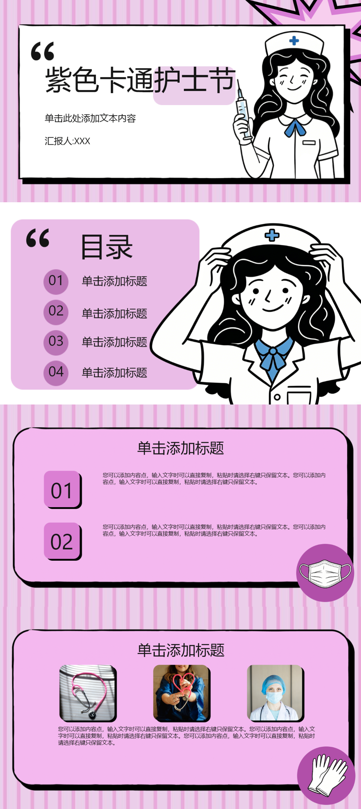 护士节活动PPT模板推荐！用温柔画面致敬白衣天使，插画/卡通可直接套用-天天办公网