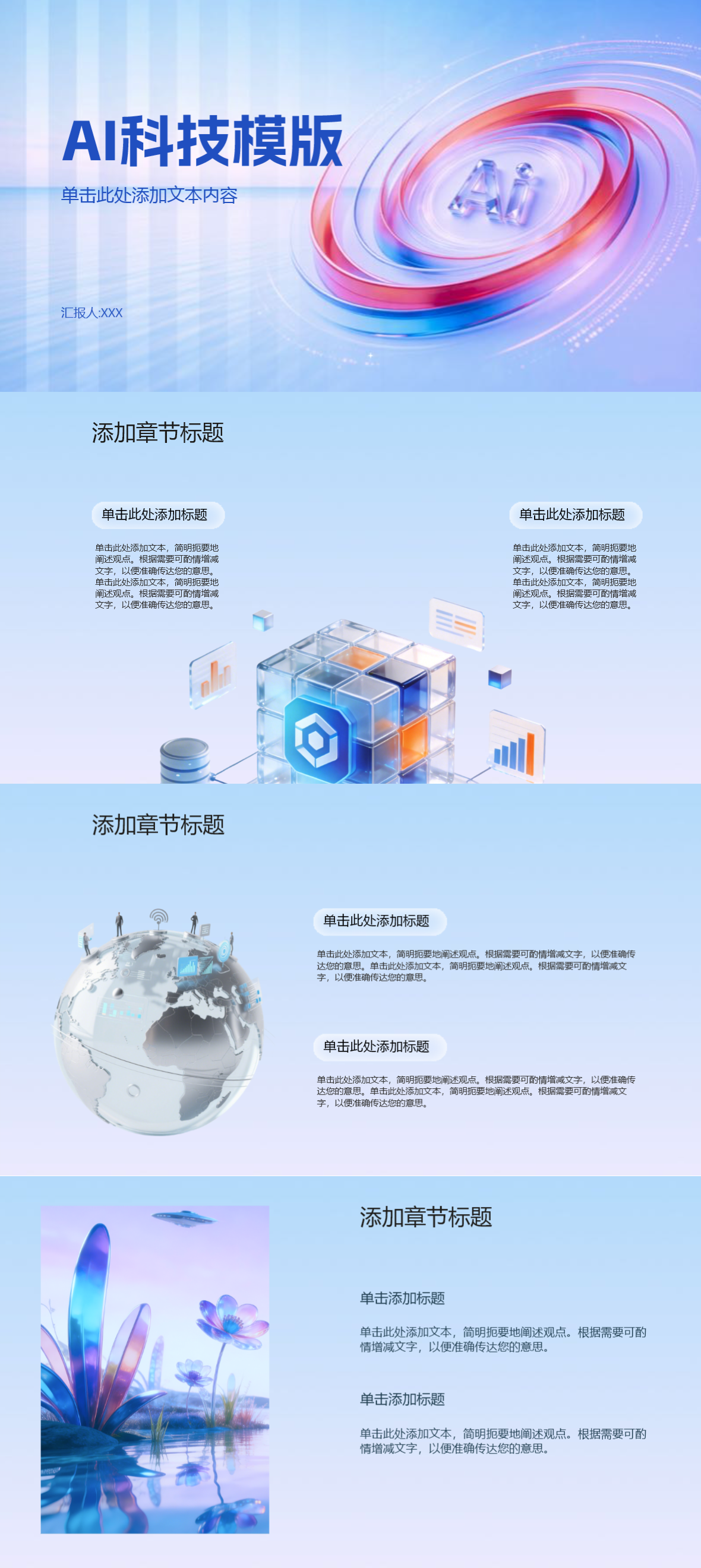 智能科技路演没质感？这4套科技PPT模板帮你快速补位-天天办公网