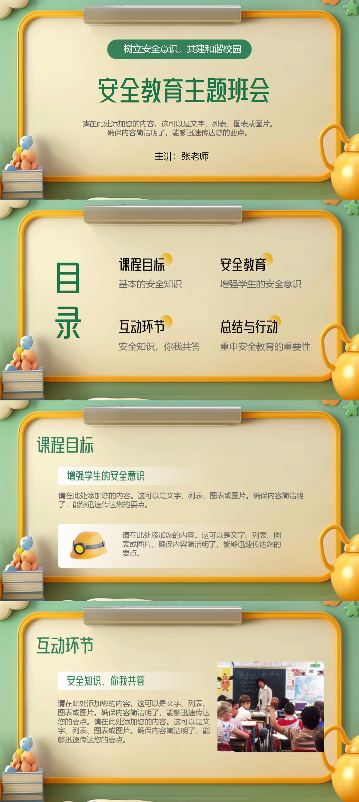 安全教育周 I 班会课件PPT&主题活动PPT模板，可直接套用-天天办公网