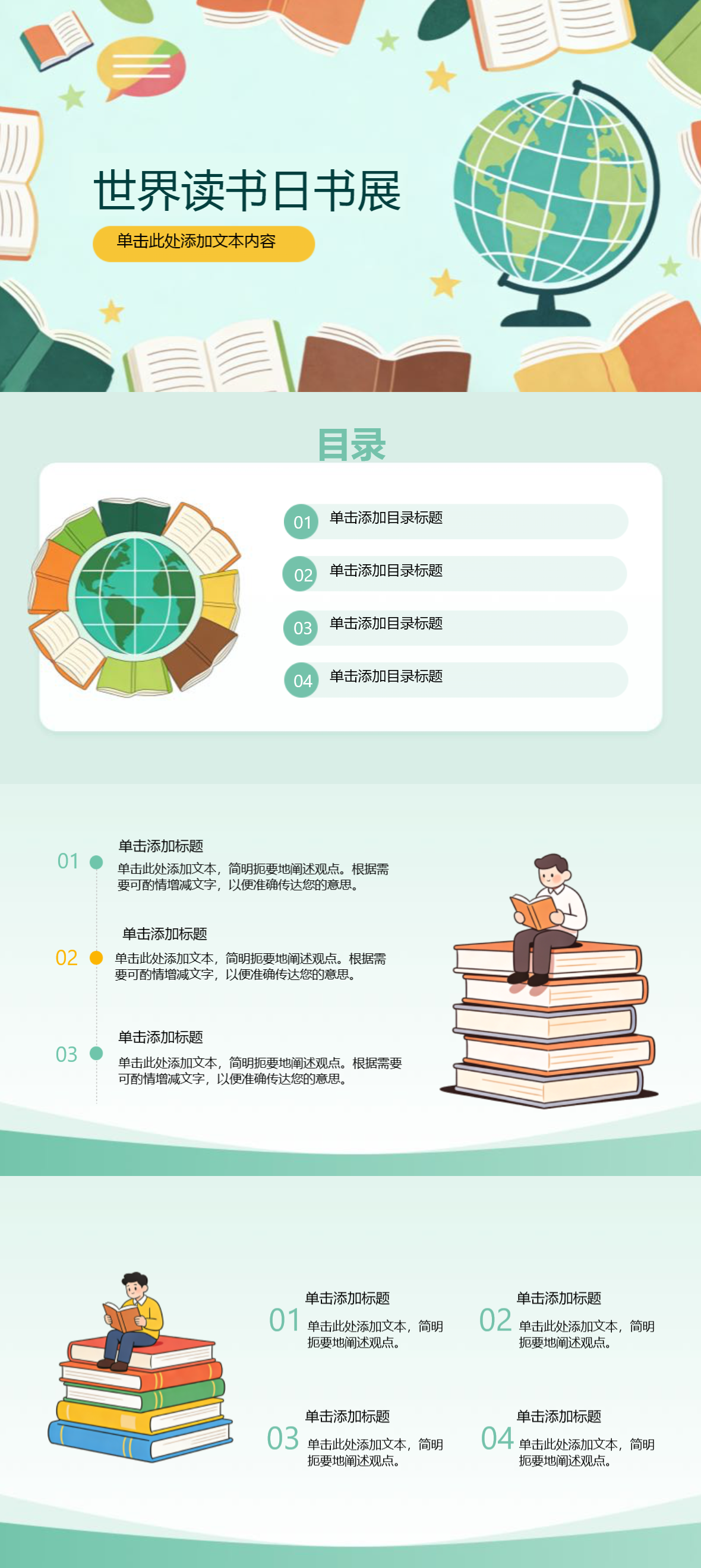 2026世界读书日活动PPT模板推荐，适配主题活动/班会课件/阅读分享-天天办公网