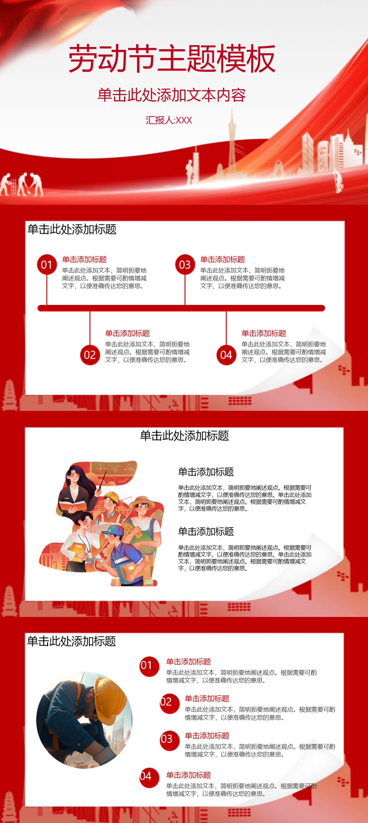 劳动最光荣！精选简约风劳动节PPT模板，适配表彰、宣传、教育等场景-天天办公网