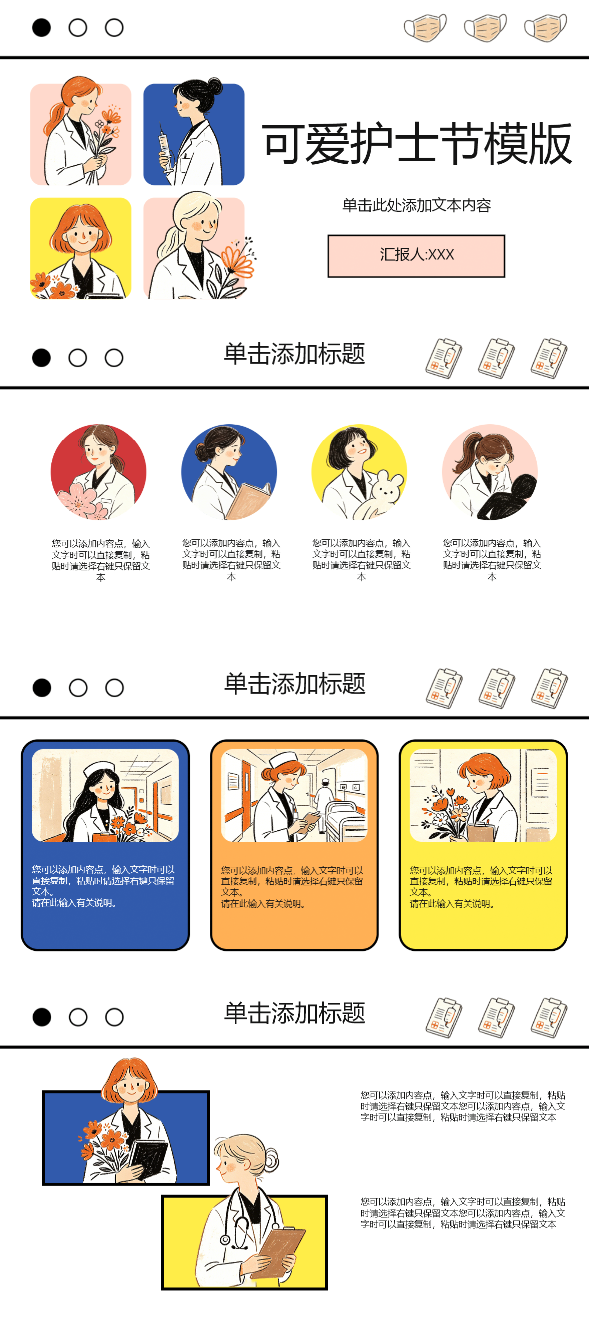 护士节活动PPT模板推荐！用温柔画面致敬白衣天使，插画/卡通可直接套用-天天办公网