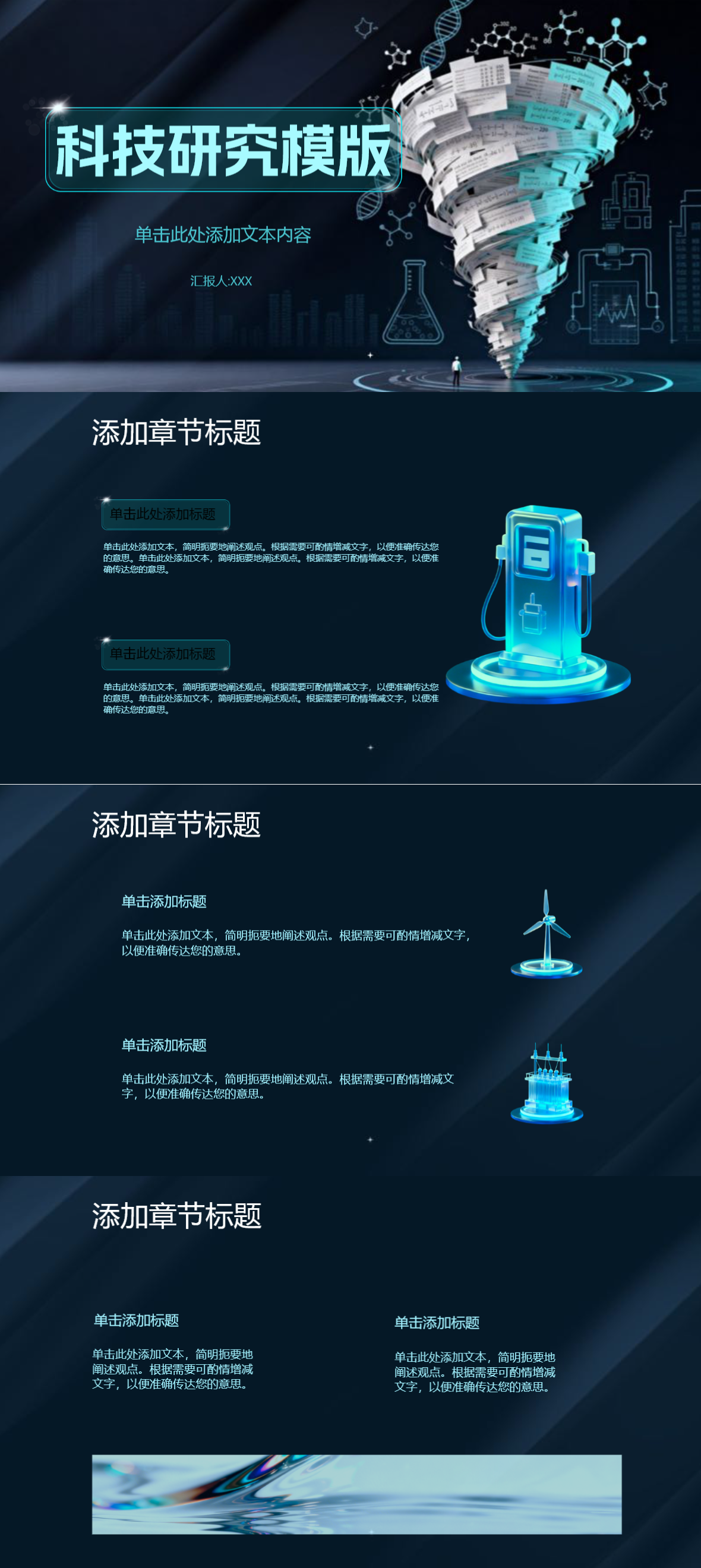 智能科技路演没质感？这4套科技PPT模板帮你快速补位-天天办公网