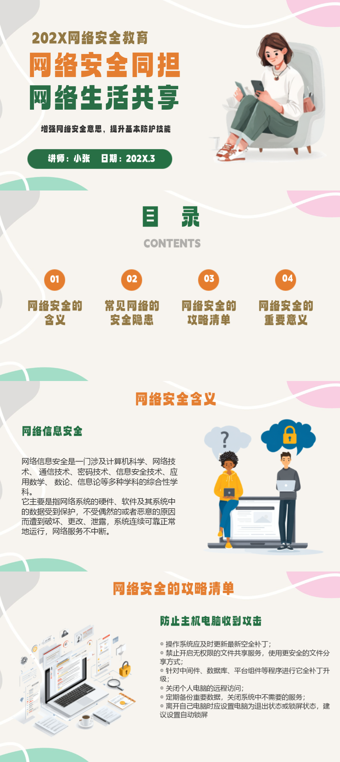 安全教育周 I 班会课件PPT&主题活动PPT模板，可直接套用-天天办公网