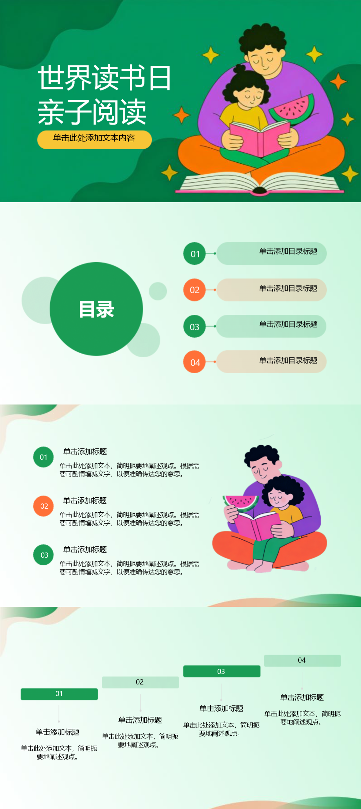 2026世界读书日活动PPT模板推荐，适配主题活动/班会课件/阅读分享-天天办公网