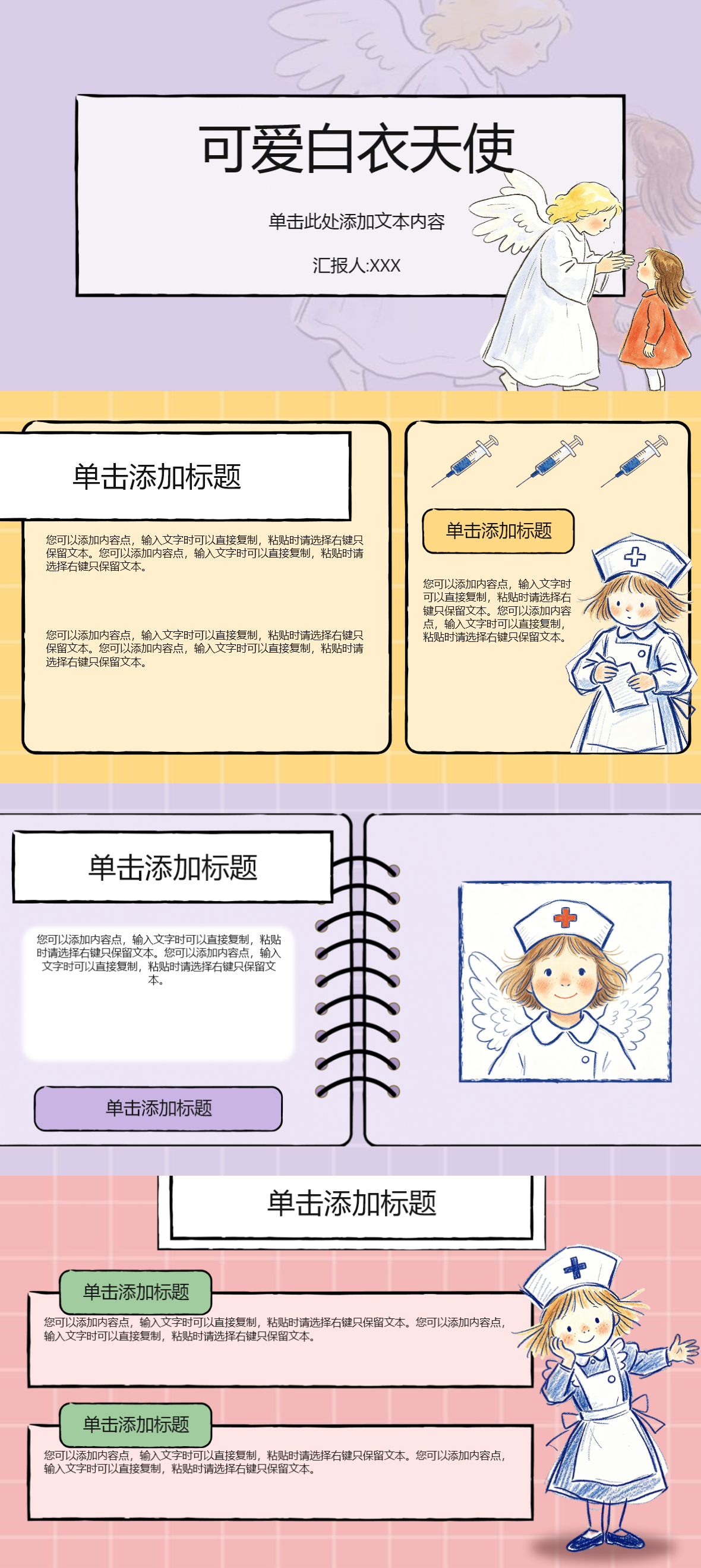 护士节活动PPT模板推荐！用温柔画面致敬白衣天使，插画/卡通可直接套用-天天办公网