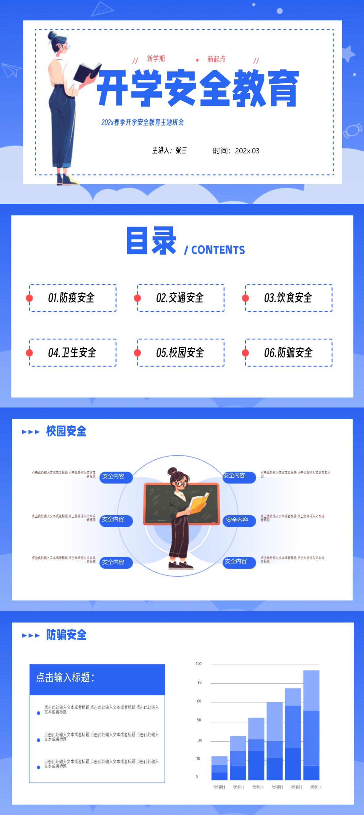 安全教育周 I 班会课件PPT&主题活动PPT模板，可直接套用-天天办公网