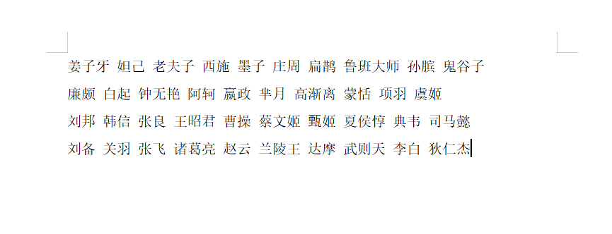 Word文本按拼音排序+对齐技巧分享，5步告别空格对齐烦恼-天天办公网
