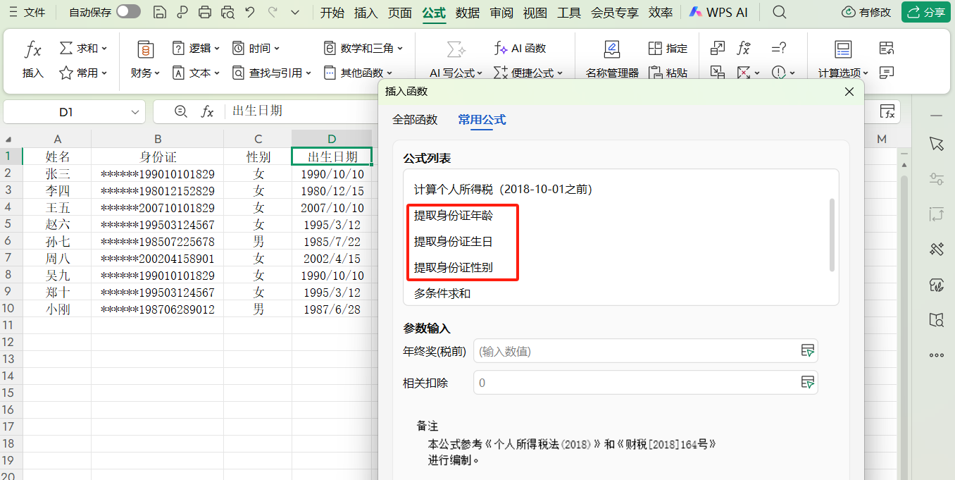 WPS表格独有的4个神仙操作，中文公式+条件求和技巧-天天办公网