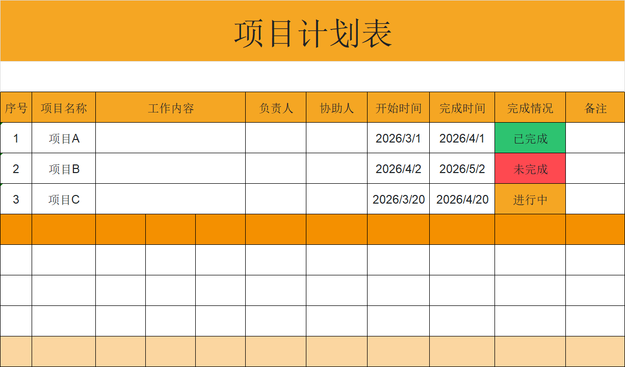 精选4款含甘特图的项目计划表模板，轻松管理项目进度-天天办公网