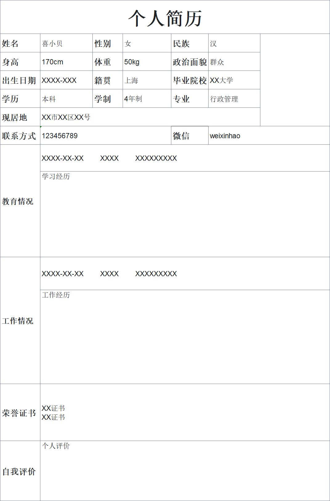 零经验怎么做行政个人简历？套用求职模板直接写，通过率更高-天天办公网