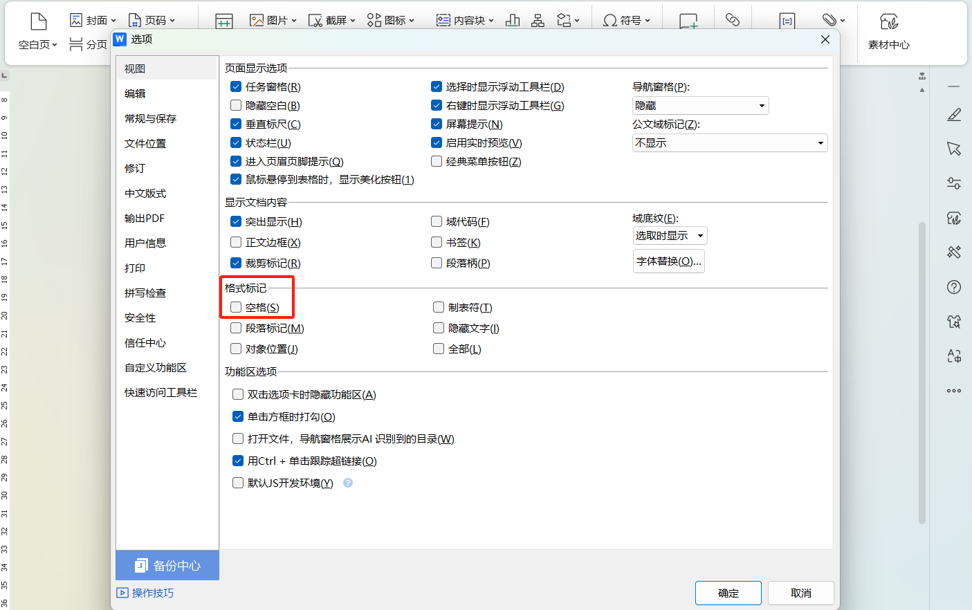 Word乱码怎么办？方框和圆点等空格标记清除技巧分享-天天办公网