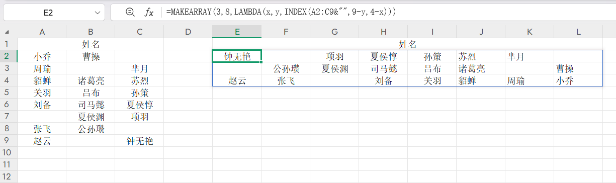 MAKEARRAY函数教程：自定义数组+九九乘法表制作方法-天天办公网