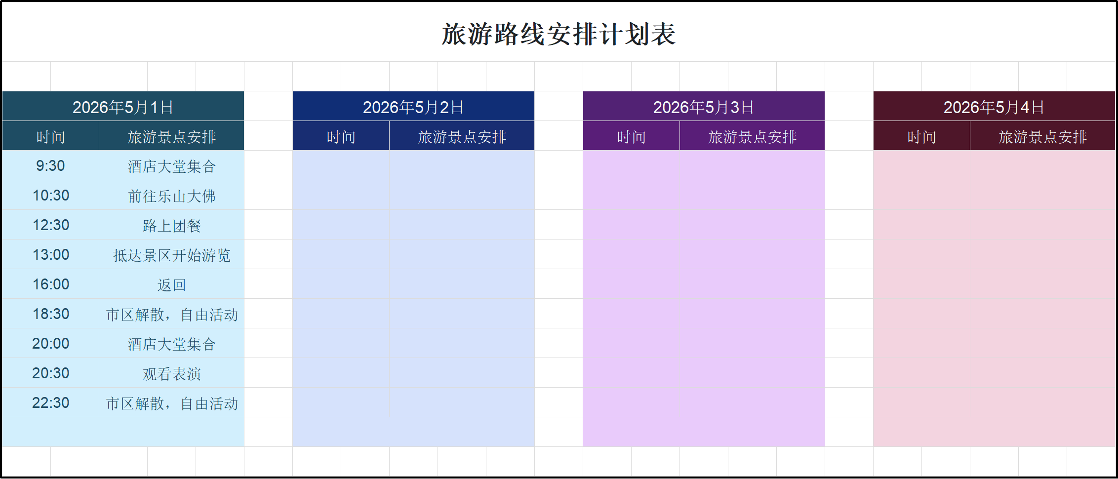 劳动假期出行必备！推荐5款旅游计划表模板，包含攻略、路线安排-天天办公网