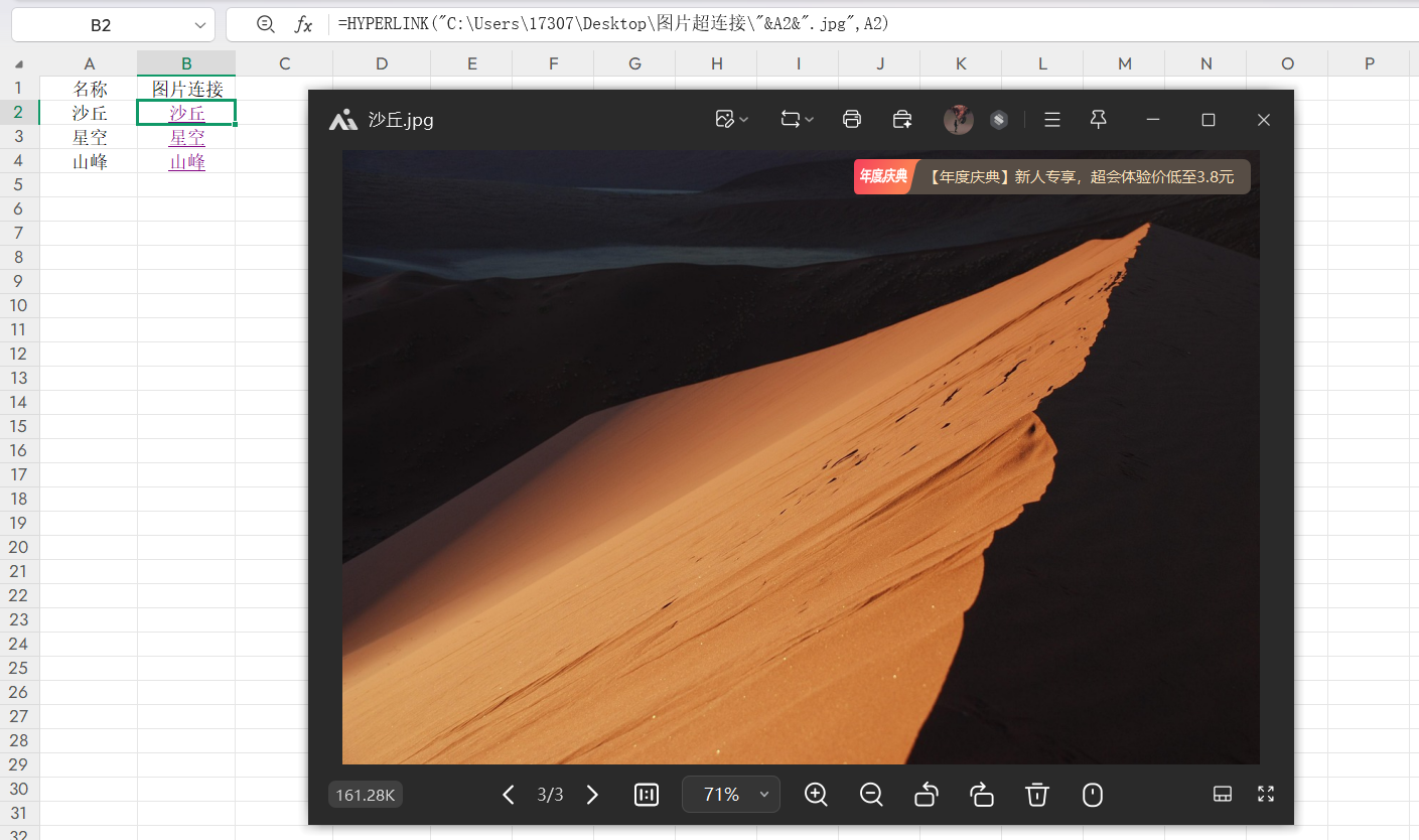 Excel批量创建图片超链接的方法，Hyperlink函数公式超好用-天天办公网