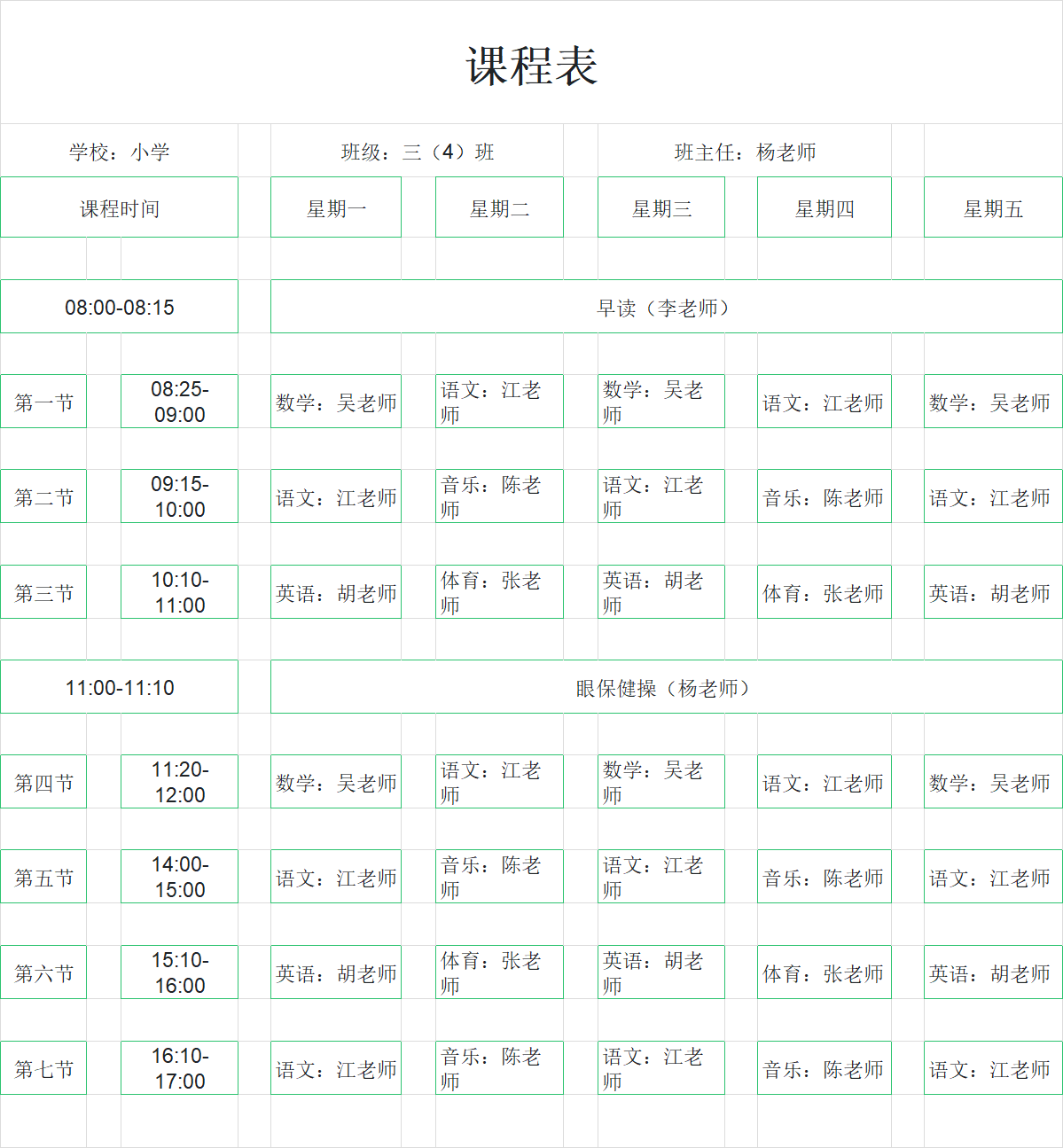 班主任必备:小学课程表+座位表+成绩单表格Excel模板一键下载-天天办公网