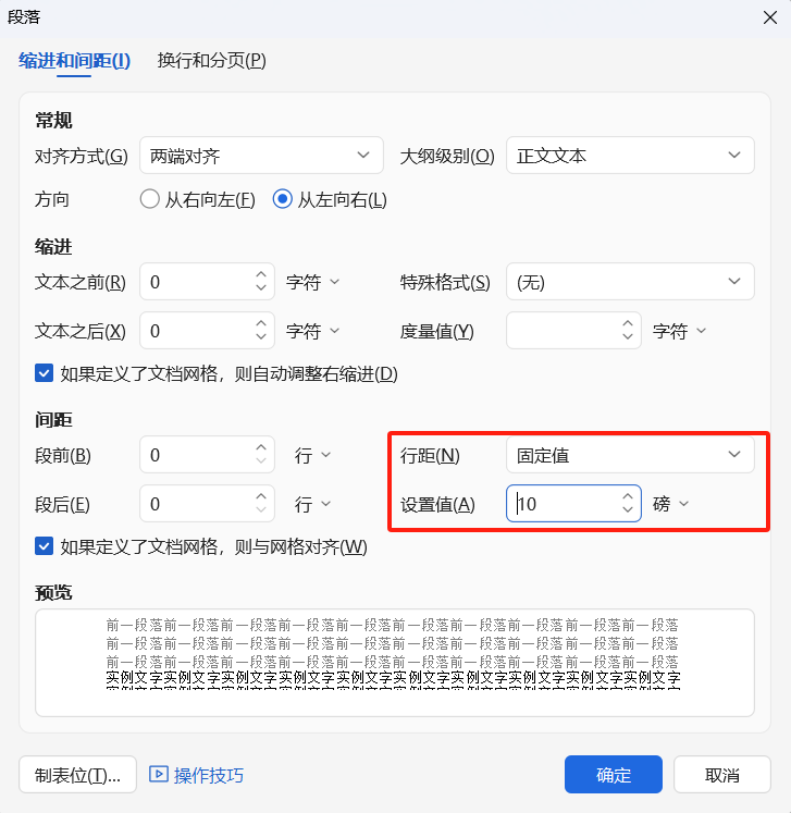 Word论文格式不踩坑！分享4个高效的排版技巧，让导师都夸你专业-天天办公网