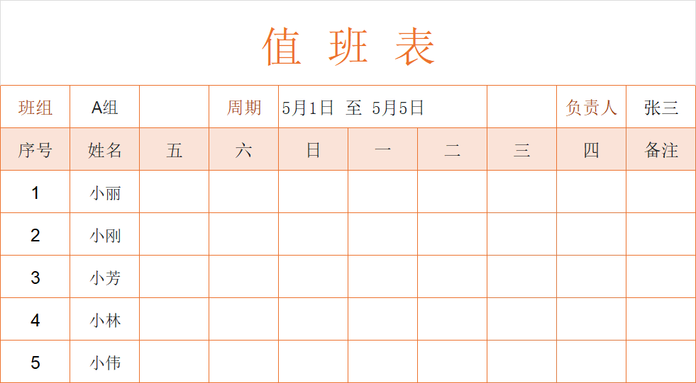 五一排班值班表！4款实用值班表模板清晰安排假期值守-天天办公网