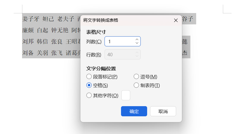 Word文本按拼音排序+对齐技巧分享，5步告别空格对齐烦恼-天天办公网