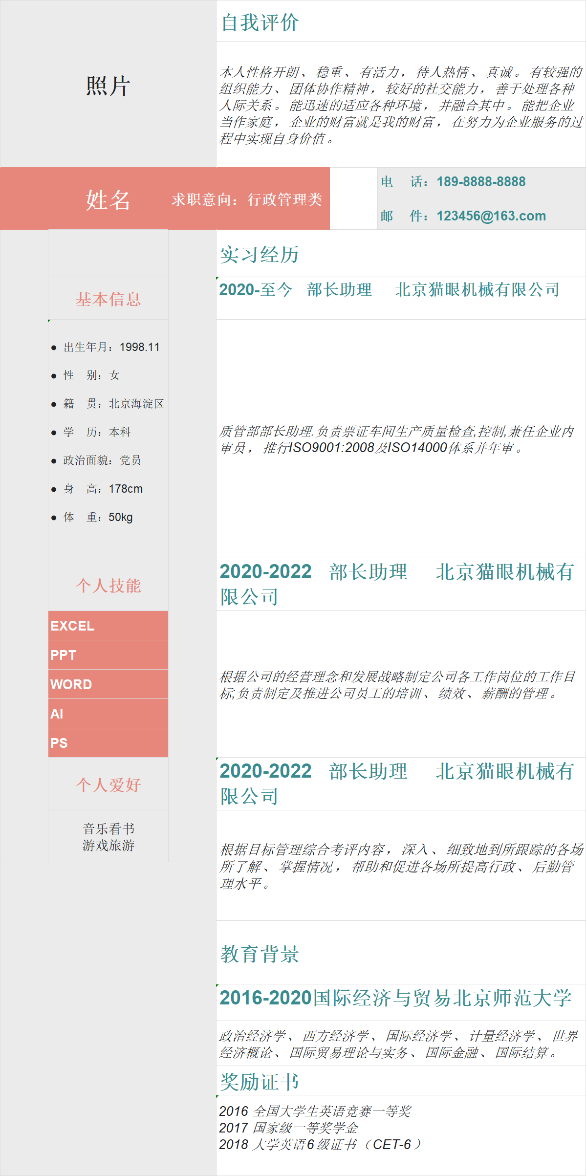 零经验怎么做行政个人简历？套用求职模板直接写，通过率更高-天天办公网