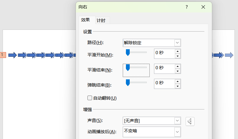 干货!PPT“蚂蚁线”制作方法,让流程图路径动起来-天天办公网