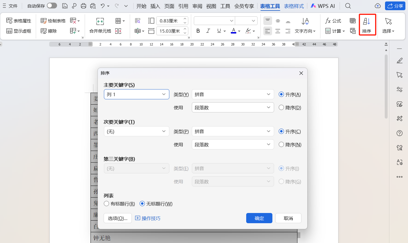 Word文本按拼音排序+对齐技巧分享，5步告别空格对齐烦恼-天天办公网