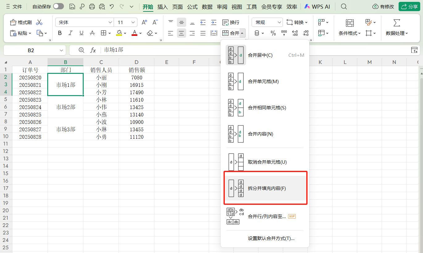 WPS表格的4个高效技巧，批量合并+拒绝重复录入，新手秒变大神-天天办公网