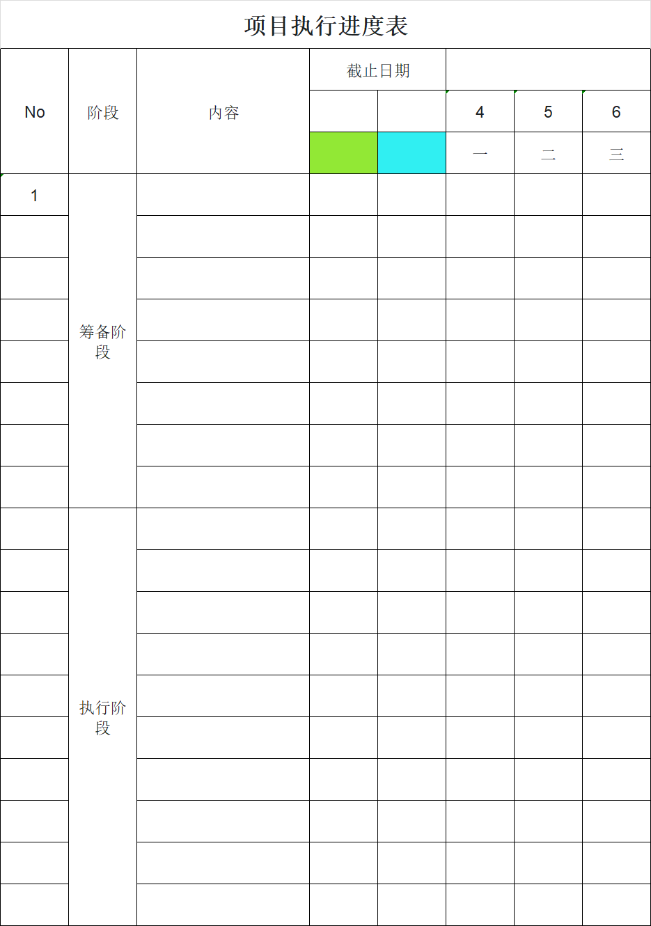 项目经理都在用的项目执行流程表，从计划到复盘全搞定！活动项目Excel模板-天天办公网