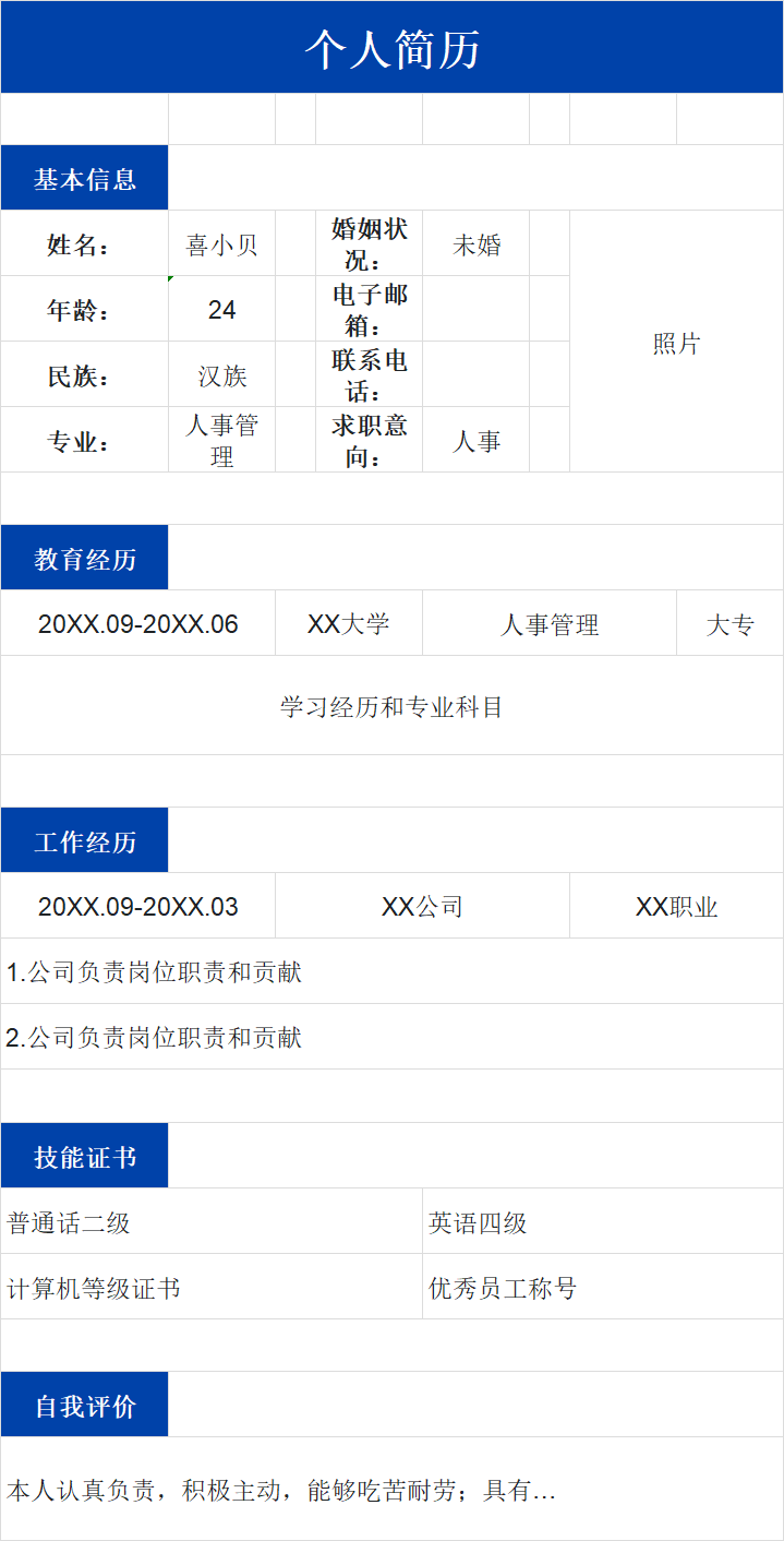 零经验怎么做行政个人简历？套用求职模板直接写，通过率更高-天天办公网