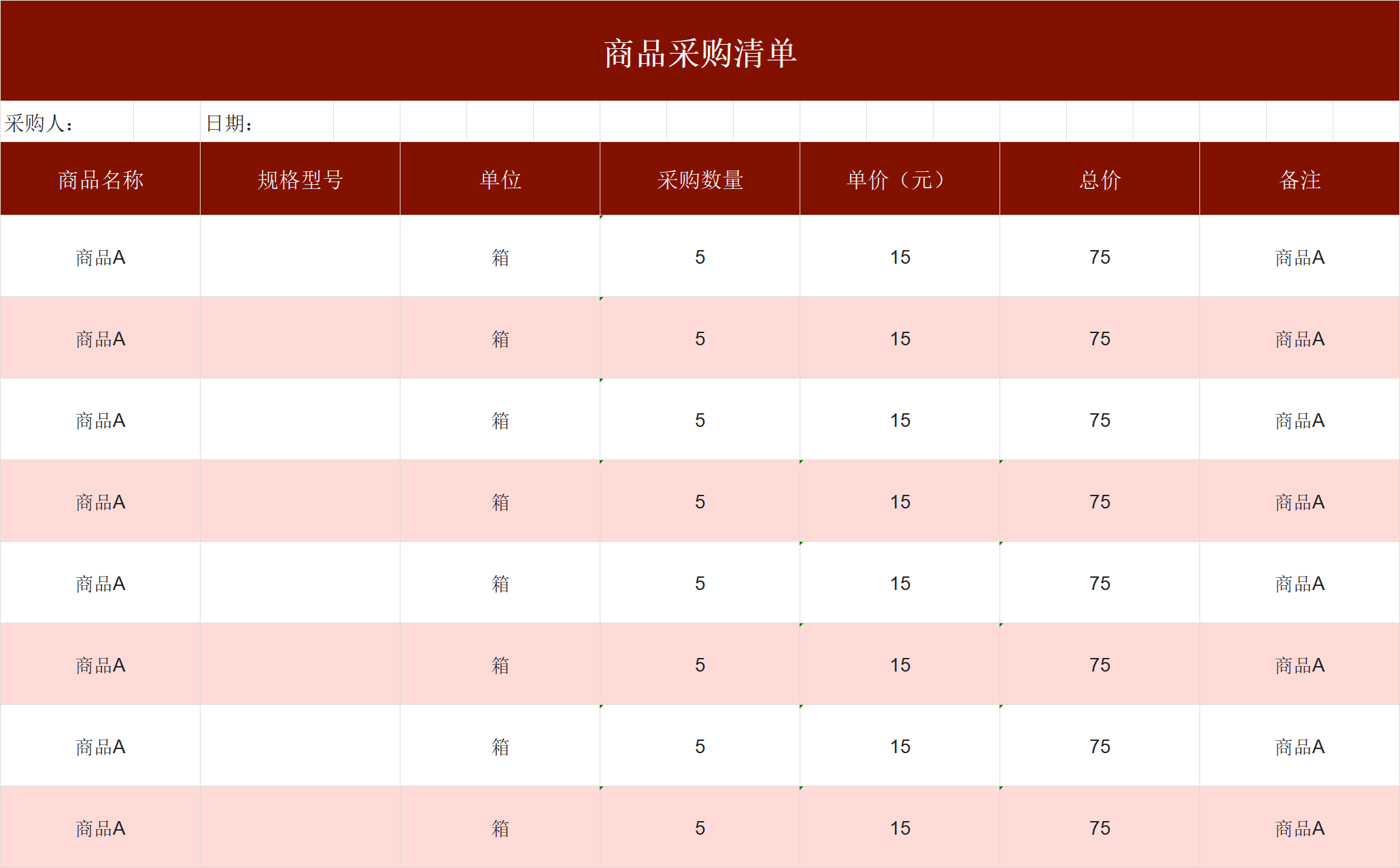 节日备礼/日常采买，这4款采购清单模板可直接套用，个人&公司均适用-天天办公网