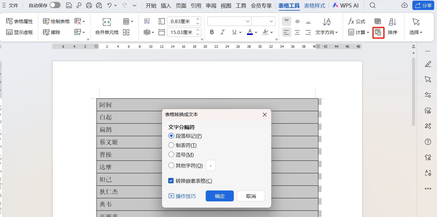 Word文本按拼音排序+对齐技巧分享，5步告别空格对齐烦恼-天天办公网