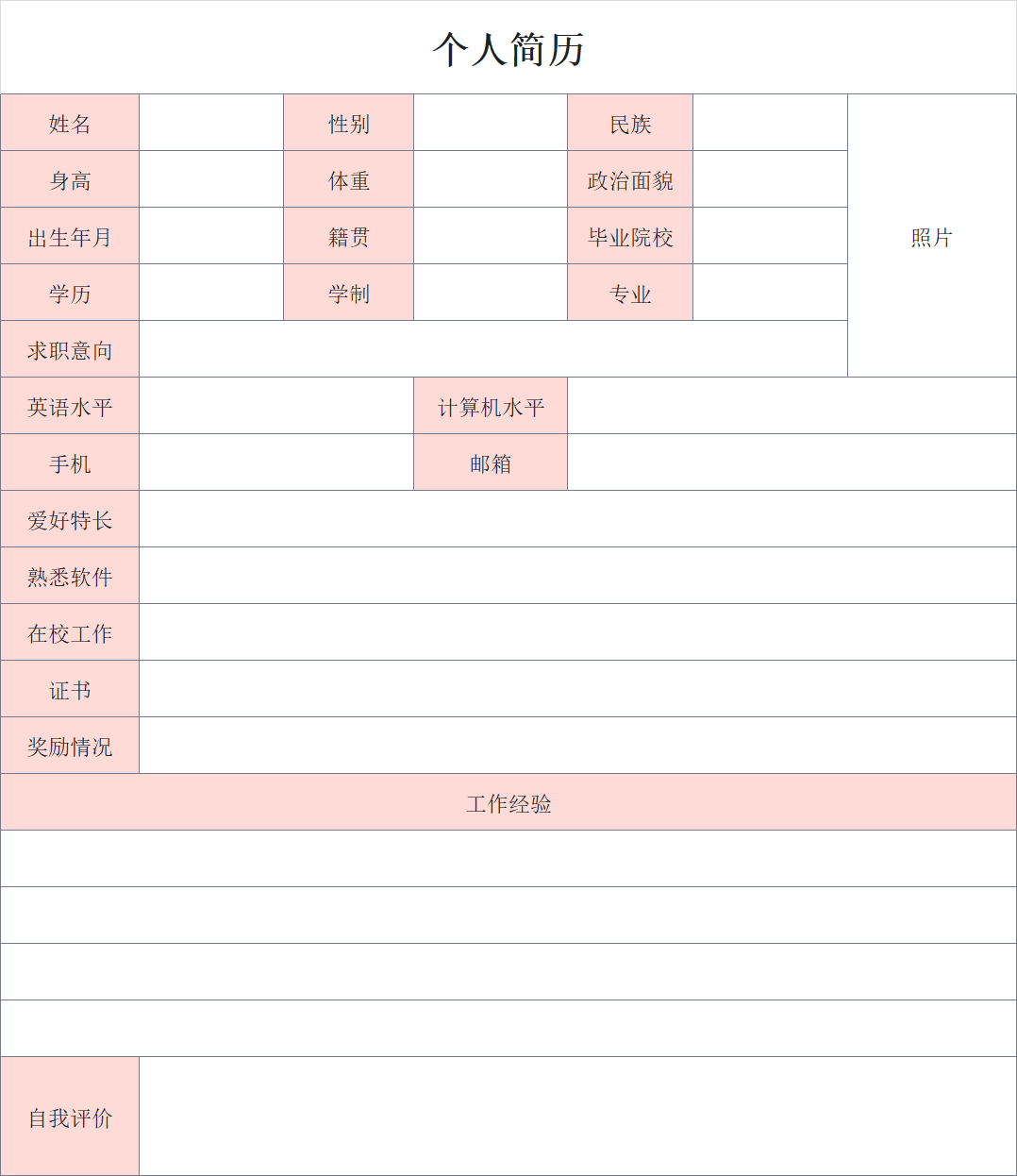 零经验怎么做行政个人简历？套用求职模板直接写，通过率更高-天天办公网